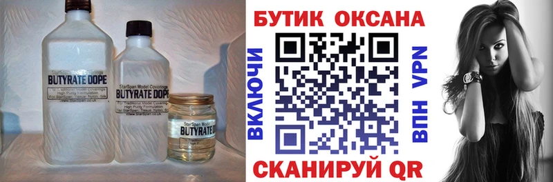 БУТИРАТ бутандиол  Купить закладки  Катав-Ивановск 