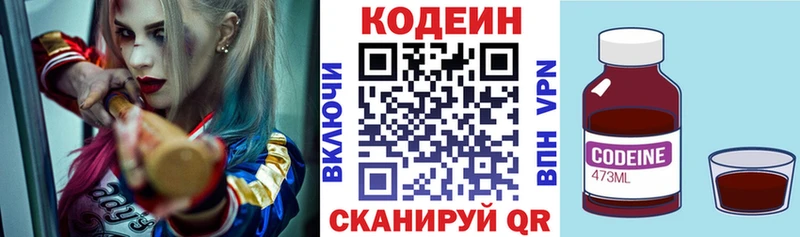 Кодеин Purple Drank  Купить  Катав-Ивановск 